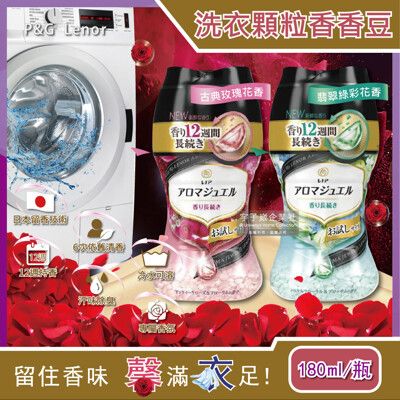 日本P&G Lenor Aroma Jewel衣物芳香顆粒香香豆180ml/罐