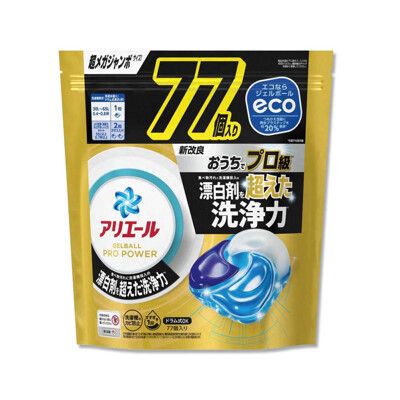 日本P&G-Ariel PRO POWER酵素漂白去污強洗淨力洗衣凝膠球77大顆/金袋