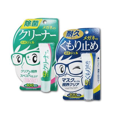 日本原裝SOFT99眼鏡清潔凝膠劑10g快乾光潔(綠)/濃縮防霧(藍)戴口罩防起霧