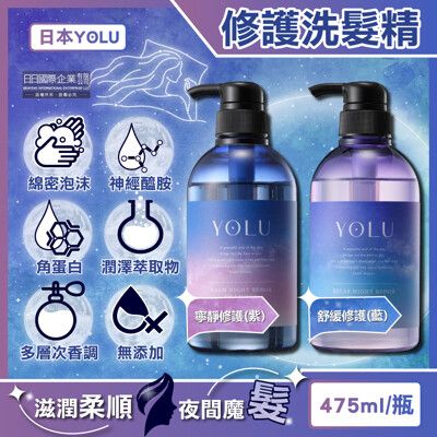 日本YOLU-夜間密集滋潤柔順多層次香氛精華修護洗髮精475ml/瓶