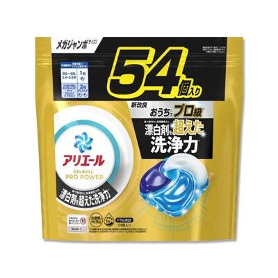 日本P&G-Ariel PRO POWER酵素漂白去污強洗淨力洗衣凝膠球54大顆/金袋