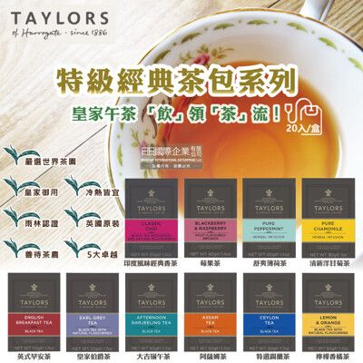 英國原裝Taylors泰勒茶 (20入/盒裝)
