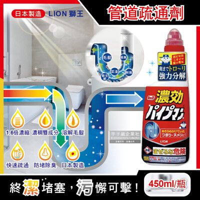 日本LION獅王-濃縮型1.6倍強力分解防堵除臭廚房衛浴馬桶排水管道疏通凝膠清潔劑450ml/紅瓶