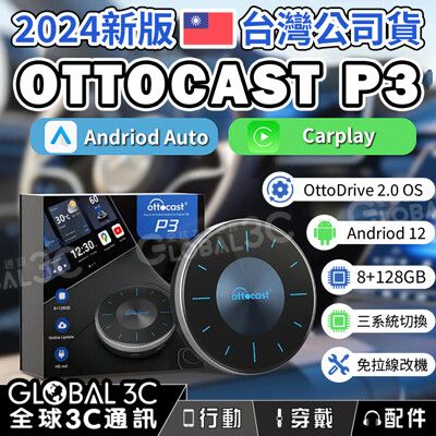 簡配版】台灣公司貨 Ottocast P3 2024年新款 安卓12 Carplay 8+128GB