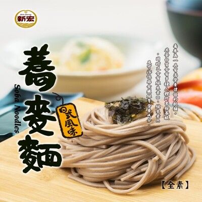 老字號  獨家手工傳承-蕎麥麵500g(全素)-免運組