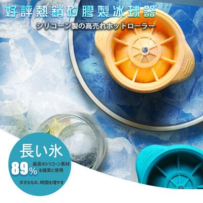 【好物嚴選】日本頂級消暑圓形冰球製冰器