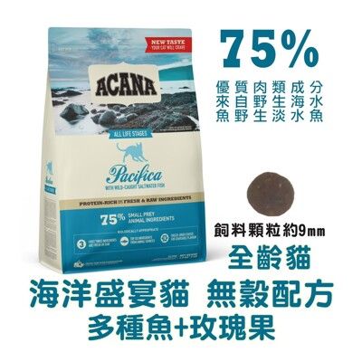 ACANA 愛肯拿｜海洋盛宴挑嘴貓 無穀配方 WDJ推薦天然貓糧  1.8KG (多種魚+玫瑰果)