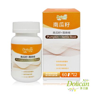 【多立康】南瓜籽+蕁麻根(60粒/盒)(茄紅素/鋅/男性私密保健/植物五辛素可食用)