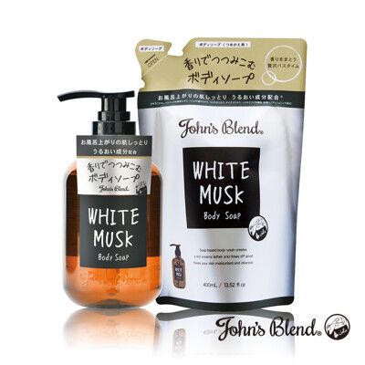 【日本John's Blend】香氛液態皂/沐浴露(瓶裝460ml+補充包400ml)白麝香