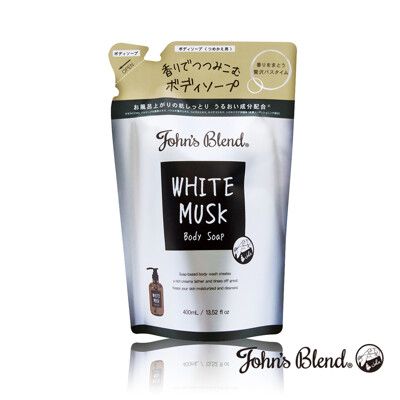 【日本John's Blend】香氛沐浴液態皂/沐浴露補充包400ml(白麝香)