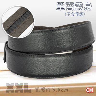 【CH-BELT 銓丞皮帶】加長XXL自動扣男皮帶 無帶頭 單賣帶身寬3.4CM(黑XXL)