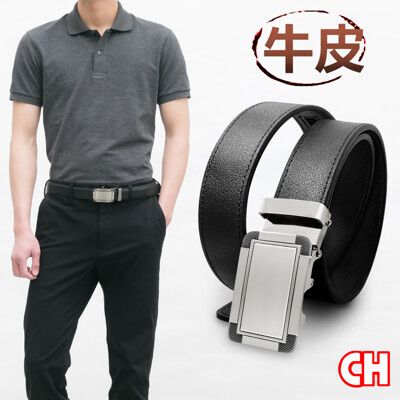 【CH-BELT 銓丞皮帶】牛皮男自動扣皮帶休閒男紳士皮帶腰帶(黑)