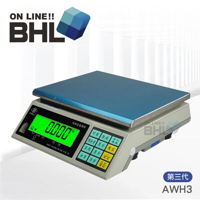 【BHL秉衡量電子秤】第三代AWH3 英展高精度計重秤 桌秤 3kg 7.5kg 15kg 30kg