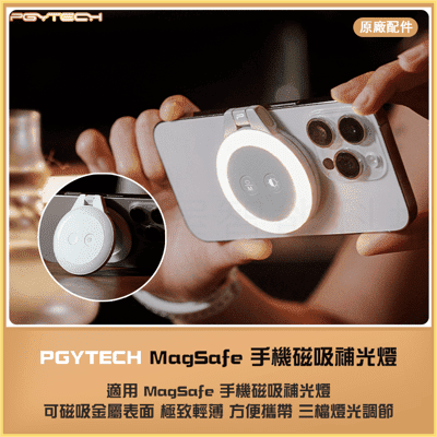 PGYTECH 手機補光燈 MagGlow 手機磁吸補光燈 MagSafe