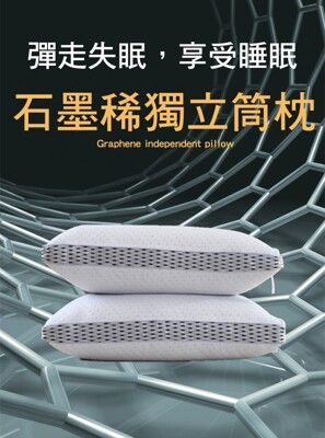 台灣製 石墨稀抗菌除臭獨立筒枕頭