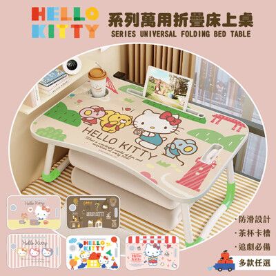 三麗鷗 Hello Kitty床上桌 摺疊式電腦桌 懶人桌附杯槽 杯架設計 摺疊桌 【5icoco】