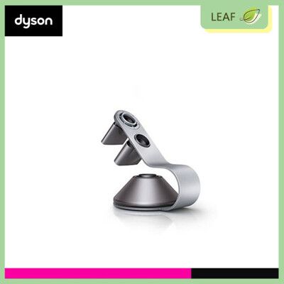 戴森 Dyson 原廠 HD01 HD03 吹風機 專用 底座 鐵架 高質感 銀灰色 公司貨