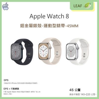 Apple Watch Series 8 GPS 45MM 鋁金屬錶殼運動型錶帶 第3代光學心率感測