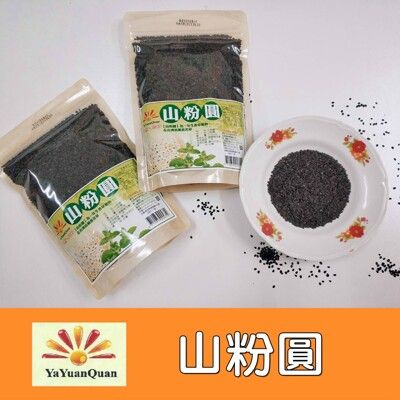 【亞源泉】山粉圓 450g/包(山粉圓 養生茶飲)