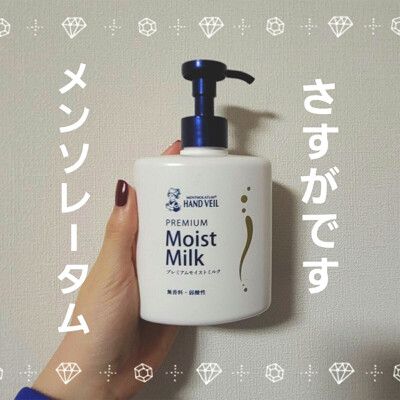 誠世集 日本 曼秀雷敦 Moist Milk 家事 護手乳 保濕 濕手也能使用 家事護手乳