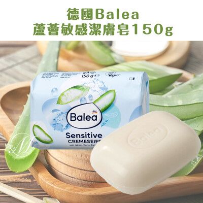 誠世集 德國 Balea 蘆薈敏感潔膚皂 150g 香皂 芭樂雅 蘆薈皂 肥皂 洗澡皂 敏乾肌