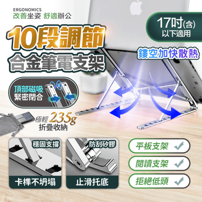 長江PHONE✨全鋁合金十段大尺吋筆電平板支架