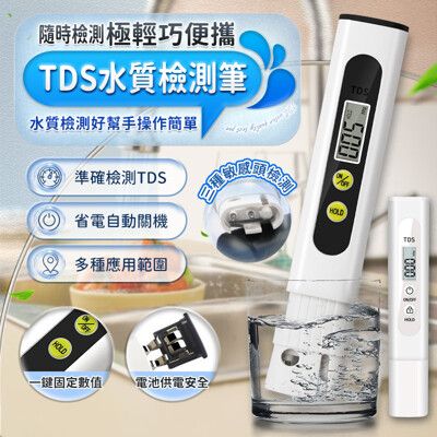 ES6極輕巧便攜TDS水質檢測筆 水質檢測筆 TDS水質檢測 水質檢測 軟水 硬水 淨水 自來水硬度