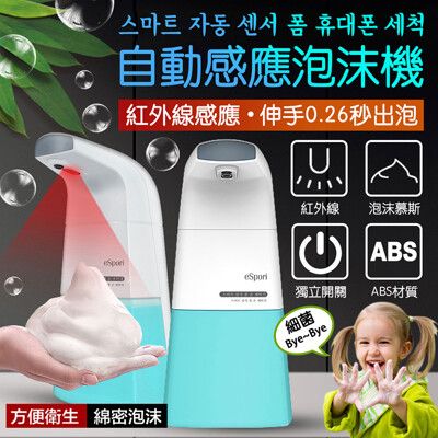 長江PHONE✨紅外線感應式自動泡沫給皂機