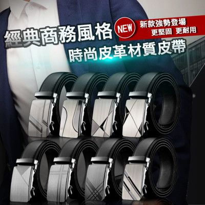 長江PHONE✨韓國歐巴商務百搭自動扣皮帶