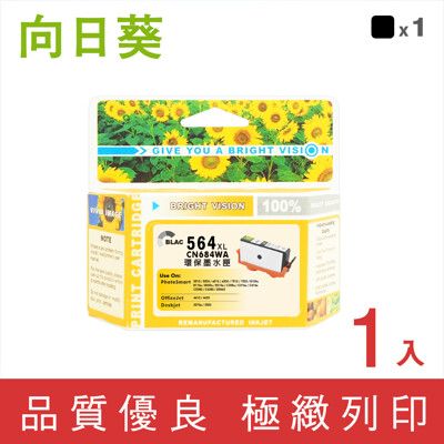 【向日葵】for HP NO.564XL / 564XL / CN684WA 黑色高容量環保墨水匣