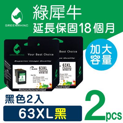 【綠犀牛】for HP NO.63XL / 63XL / F6U64AA 高容量環保墨水匣-2黑組