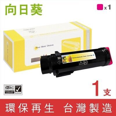 【向日葵】for Fuji Xerox (CT202612) 紅色環保碳粉匣