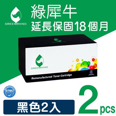 【綠犀牛】for HP CF217A 黑色環保碳粉匣-2黑超值組