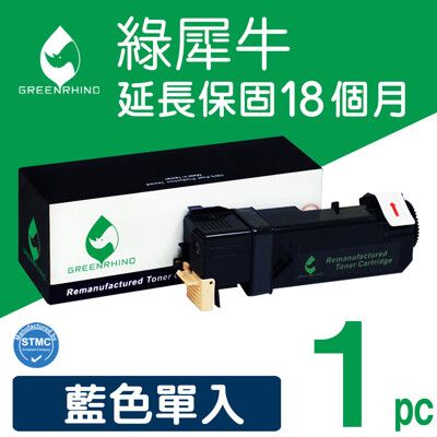 【綠犀牛】for Fuji Xerox (CT201633) 藍色環保碳粉匣