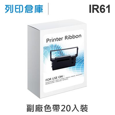 【相容色帶】For CITIZEN IR61 副廠紫色收銀機色帶超值組(20入)（錢隆 3300）