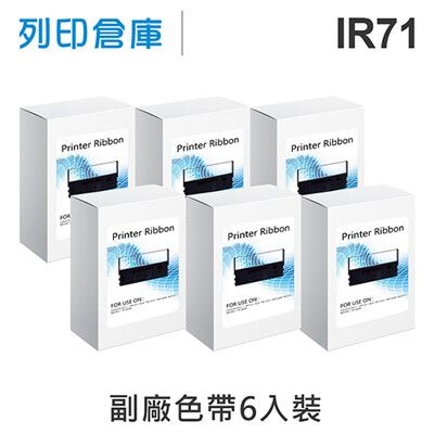 【相容色帶】For CITIZEN IR71 副廠紫色收銀機色帶超值組(6入)