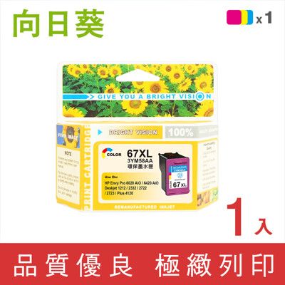 向日葵 for HP NO.67XL (3YM58AA) 彩色高容量環保墨水匣