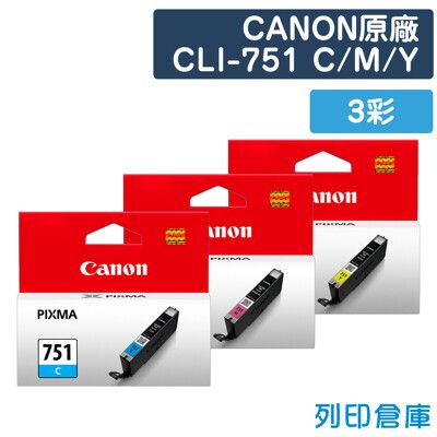 【CANON】CLI-751C / M / Y 原廠墨水匣-3彩組