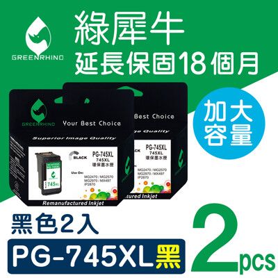 【綠犀牛】for Canon PG-745XL / PG745XL 黑色高容量環保墨水匣-2黑超值組