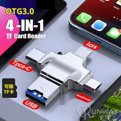 OTG3.0 四合一讀卡器 轉接器 十字隨身碟 手機U盤 高速儲存 記憶卡 TF SD卡 適用蘋果