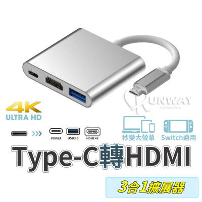 鋁合金Type-C轉接器 三合一轉接線 擴展器 適用switch 擴展塢 Type-C轉HDMI