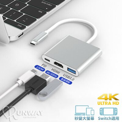 鋁合金Type-C轉接器 三合一轉接線 擴展器 4K清晰 擴展塢 Type-C轉HDMI USB