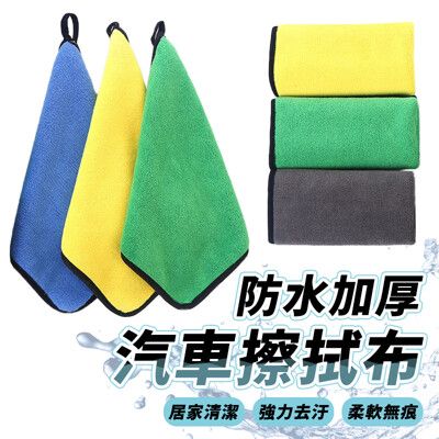 珊瑚絨 方形抹布 加厚 洗車巾 吸水抹布 洗車布 吸水布 不掉色不掉毛 擦拭布 珊瑚絨抹布 擦車巾