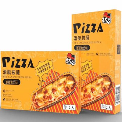 拌伴餐飲 - 狀元PiZZA潛艇披薩(105g*2入/盒)