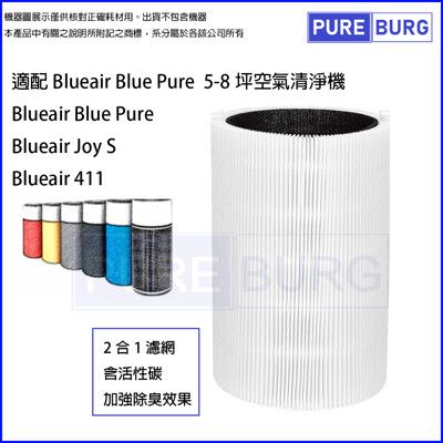 2合1HEPA空氣濾網適用Blueair Blue Pure Joy S 411 3210空氣清淨機