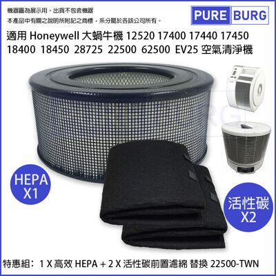 適用Honeywell蝸牛機17400 17450 18400 18450 22500 HEPA濾網