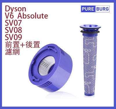 【適用Dyson戴森】V7 V8 SV10 SV11 前置 + 後置HEPA濾網濾心組合