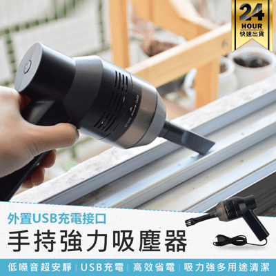 【迷你吸塵器】Usb吸塵器 手持旋風吸塵器 車用吸塵器 強力吸塵器 電腦吸塵器