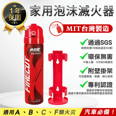 【台灣製造家用泡沫滅火器】滅火器 車用滅火器 家用滅火器 迷你滅火器 環保滅火器 車載滅火器 泡沫滅