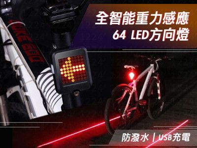 【USB充電全智能腳踏車燈】自行車燈 公路車燈 安全智能感應燈